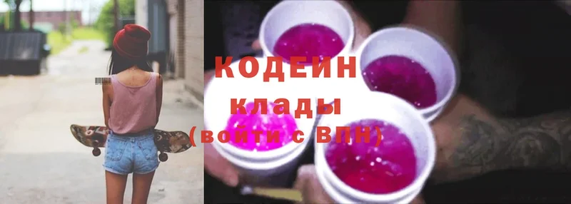 Кодеин напиток Lean (лин)  Бронницы 