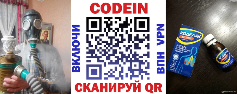 Codein напиток Lean (лин)  Бронницы 